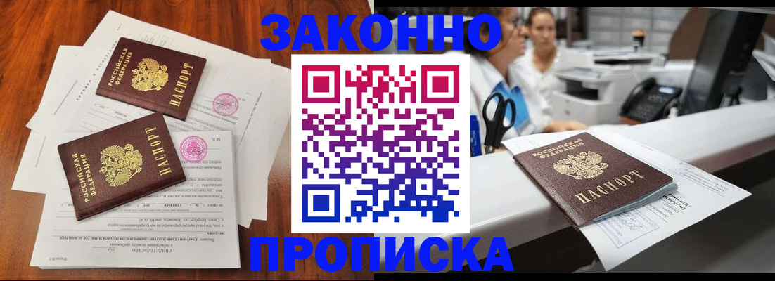 временная прописка в Советской Гавани