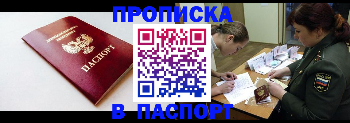 прописка для работы в Советской Гавани