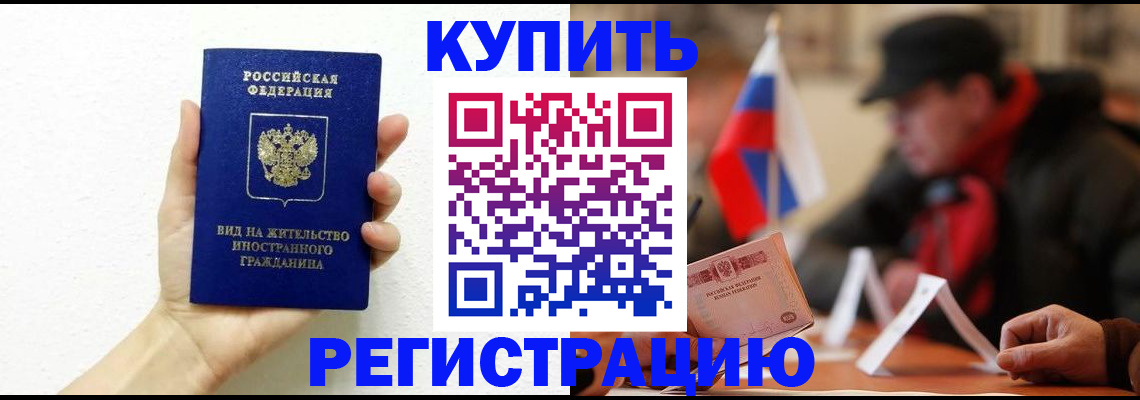 прописка гарантия в Советской Гавани