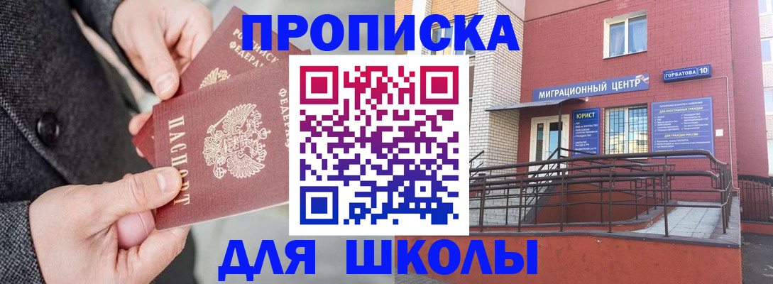 прописка гарантия в Советской Гавани